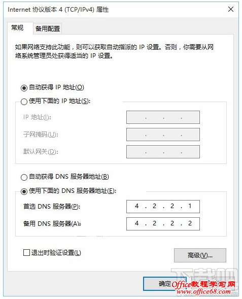 在这里填写DNS服务器地址,点击“确定”即可 在这里填写DNS服务器地址,点击“确定”即可