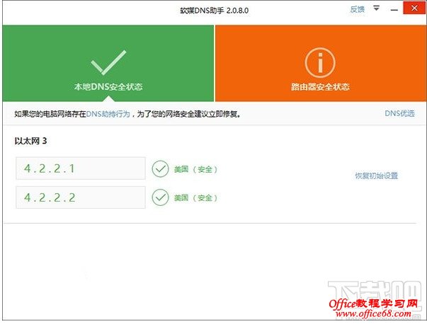 点击界面右侧的“DNS优选” 点击界面右侧的“DNS优选”