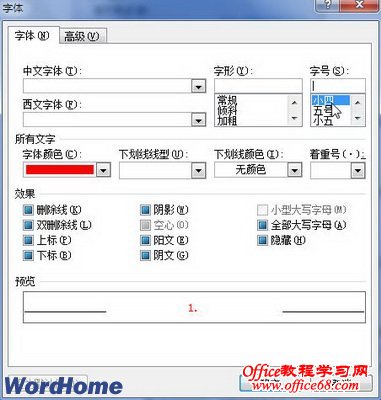 Word2010中定义编号格式