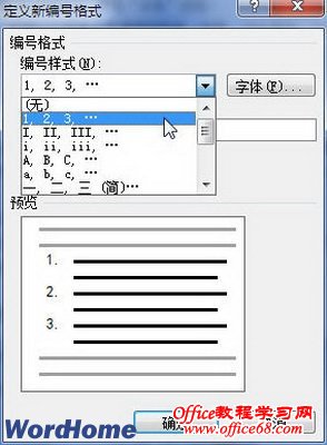 Word2010中定义编号格式