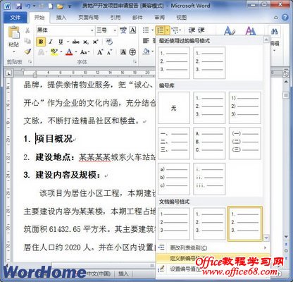 Word2010中定义编号格式