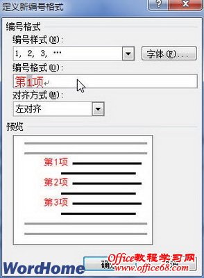 Word2010中定义编号格式