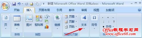 word利用文本框实现纵横混排