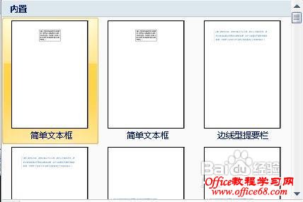 word利用文本框实现纵横混排