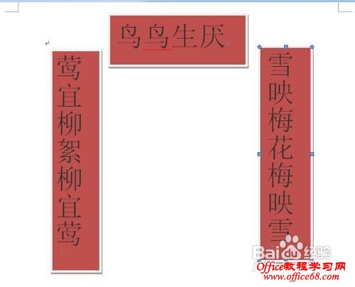 word利用文本框实现纵横混排