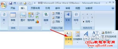 word利用文本框实现纵横混排