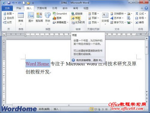 Word2010文档如何添加书签