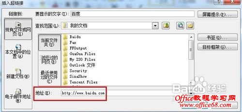 Word 2010怎样插入和取消超链接