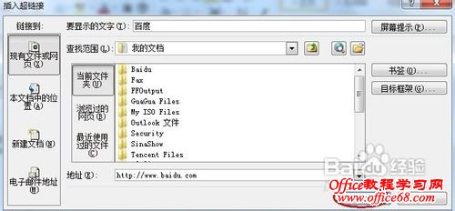 Word 2010怎样插入和取消超链接