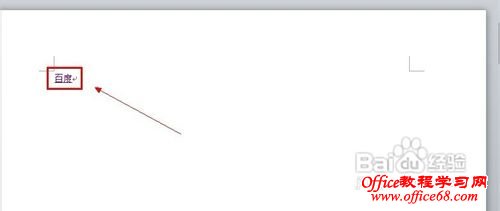 Word 2010怎样插入和取消超链接