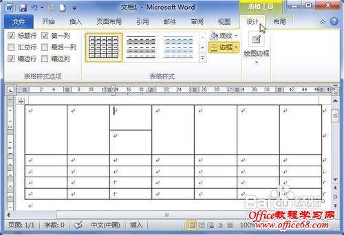 Word2010中的表格中怎样合并单元格