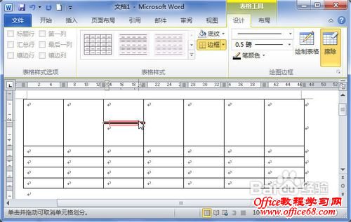 Word2010中的表格中怎样合并单元格