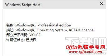 win10命令行slmgr.vbs -dli使用方法 win10命令行slmgr.vbs -dli使用方法