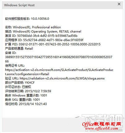 win10查看激活方法 win10查看激活方法