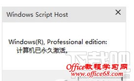 win10 命令行slmgr.vbs -xpr使用方法 win10 命令行slmgr.vbs -xpr使用方法