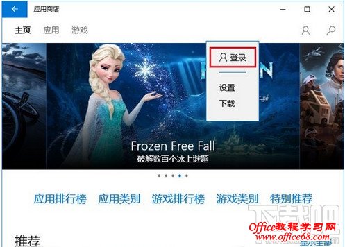 win10应用商店登录帐户 win10应用商店登录帐户