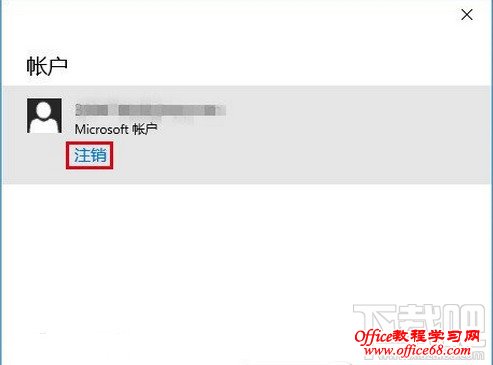 win10应用商店注销帐户 win10应用商店注销帐户