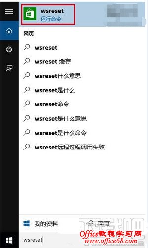 win10运行命令行“wsreset” win10运行命令行“wsreset”