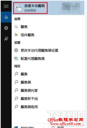 cortana输入“服务” cortana输入“服务”