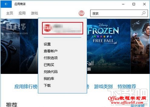 win10应用商店重新登录账户 win10应用商店重新登录账户