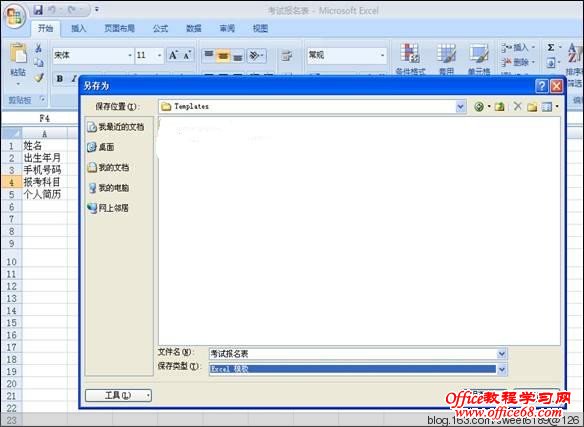 如何保存和调用自己创建的模板 - olay - olay的博客