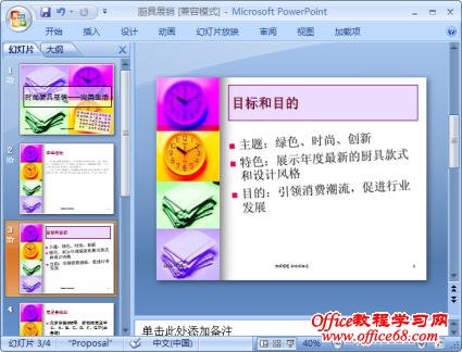 PowerPoint2007õƬ˳