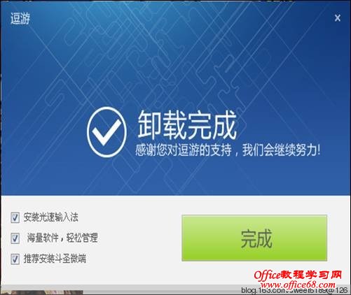 如何删除自动安装的桌面图标 - olay - olay的博客