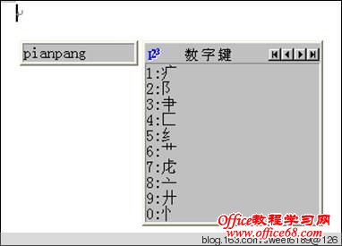 如何打字的偏旁和部首 - olay - olay的博客