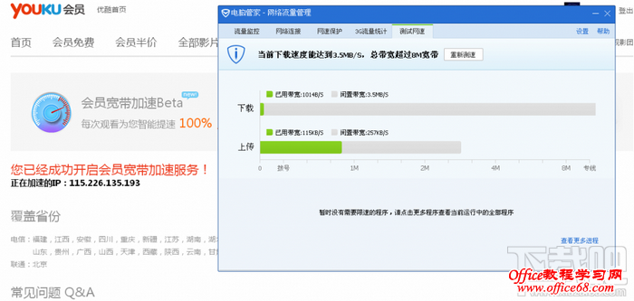 优酷会员宽带加速 优酷会员宽带加速