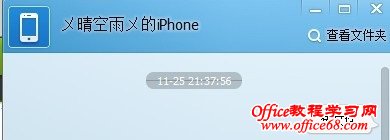 电脑QQ我的设备上发点文字到Phone手机上