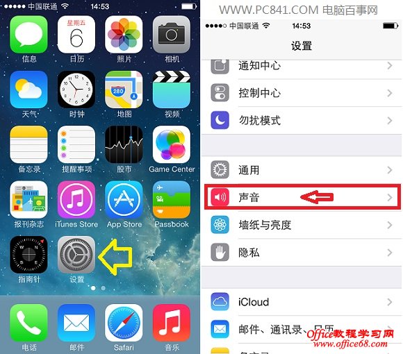 iPhone5s声音设置
