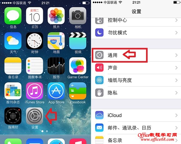 iPhone5s通用设置