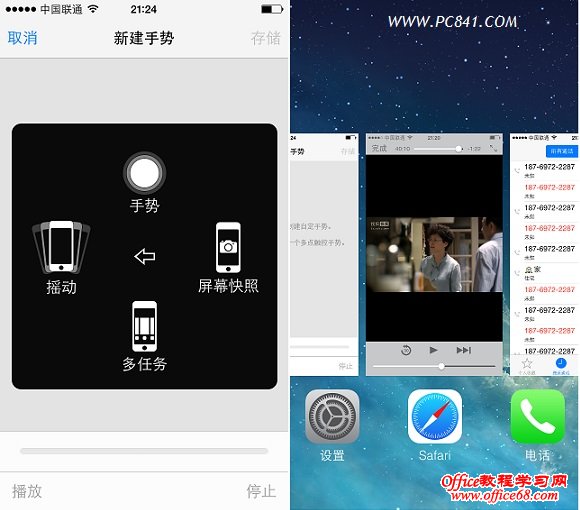 iPhone5s手势创建设置方法