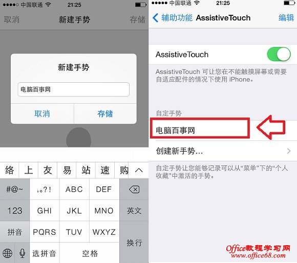 iPhone5s手势设置完成