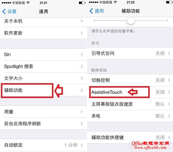 Assistive Touch设置
