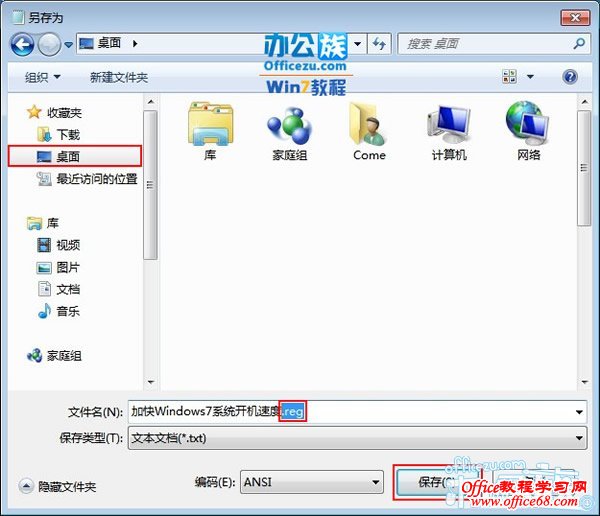 Ϊ“ӿWindows7ϵͳٶ.reg”