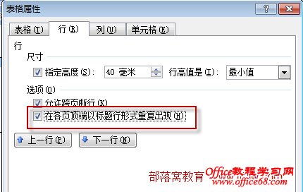 在各页顶端以标题行形式重复出现