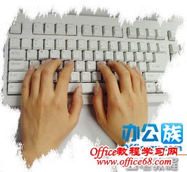 拼音打字入门到精通2:正确的打字姿势