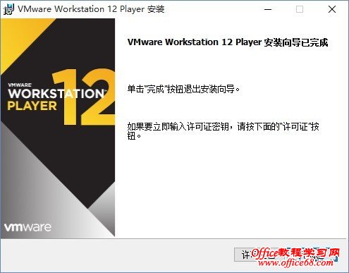 查看大图 VMware Player安装体验教程 (7)