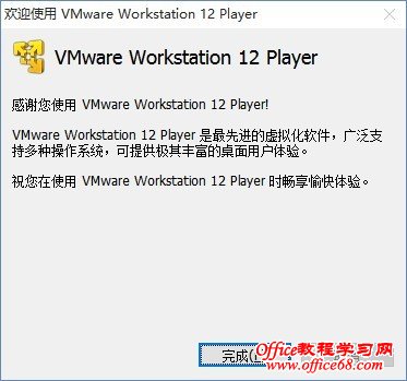 查看大图 VMware Player安装体验教程 (9)