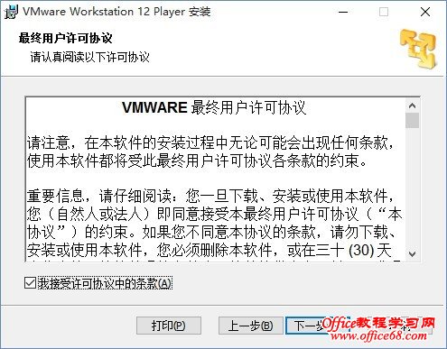 查看大图 VMware Player安装体验教程 (3)