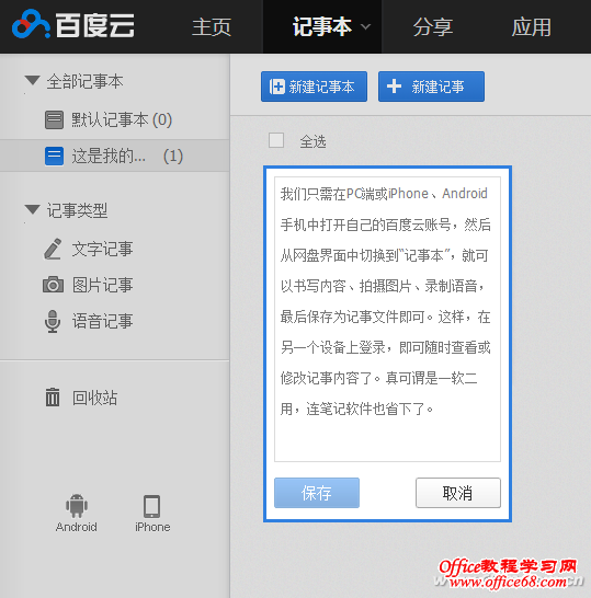 1501ASW-BDWPZYY-6 云盘中记事更加省事