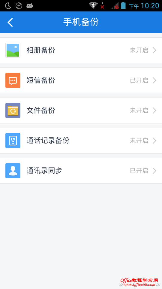 1501ASW-BDWPZYY-2 从“手机备份”下选择“通讯录同步”