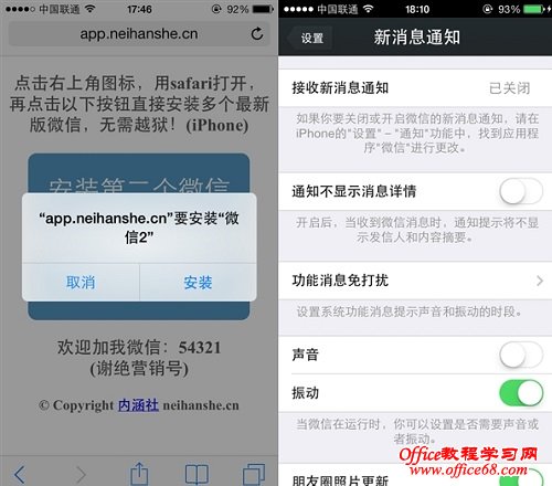 iPhone微信多开教程