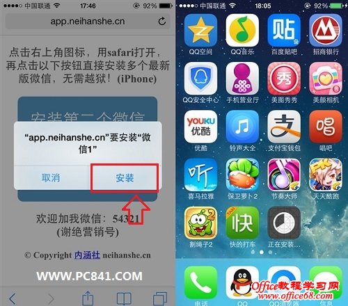 iPhone安装多个微信技巧