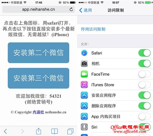 iPhone如何安装多个微信方法