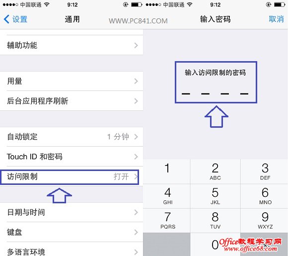 iOS7访问限制设置
