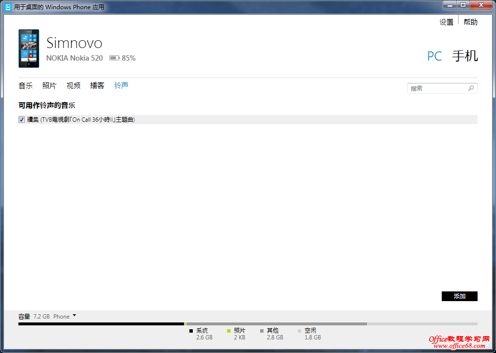 Windows Phone自定义铃声设置