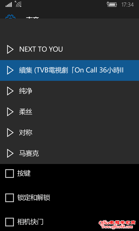 Win10 Mobile自定义铃声设置