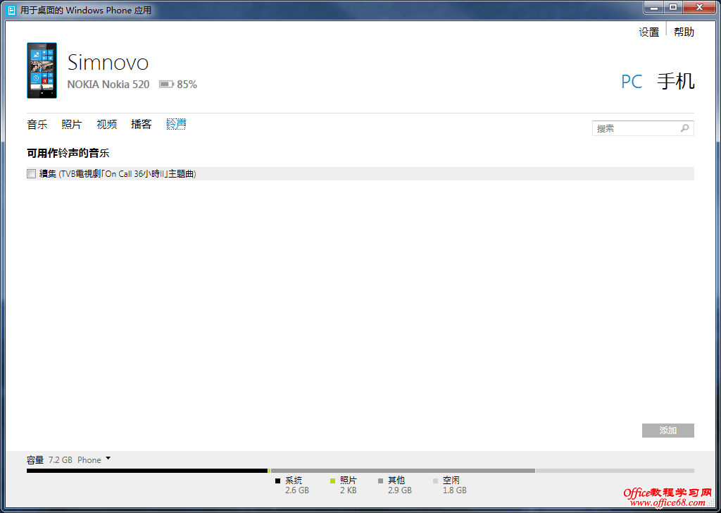 Windows Phone同步工具铃声